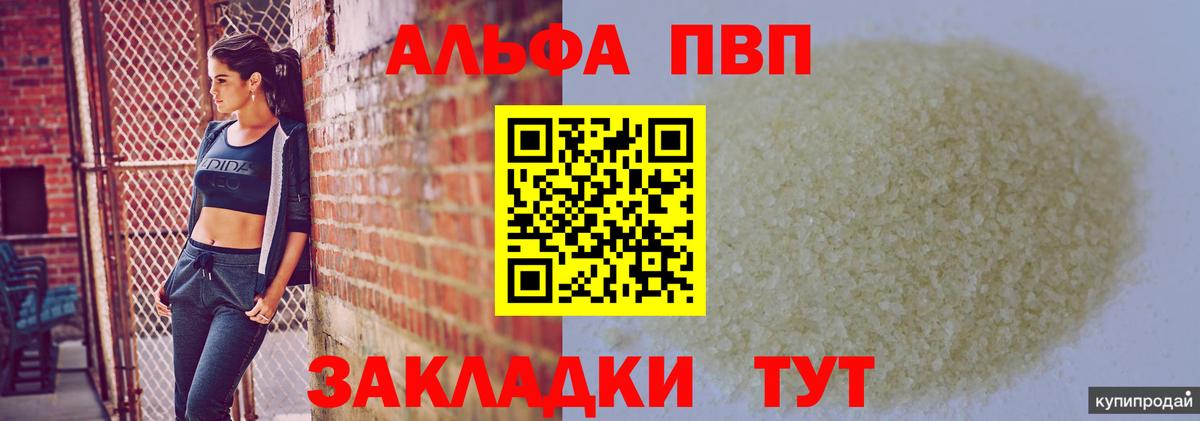 Альфа ПВП VHQ  Вход с VPN  А ПВП Crystall  Дмитров 