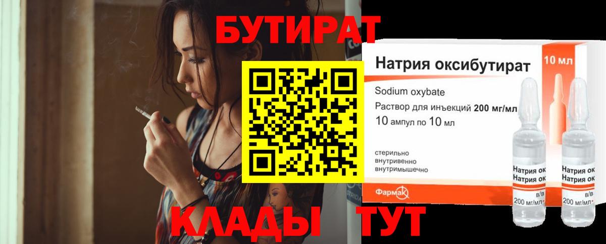 Бутират жидкий экстази Дмитров