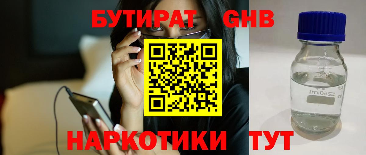 БУТИРАТ жидкий экстази  Вход с VPN  БУТИРАТ  Дмитров 