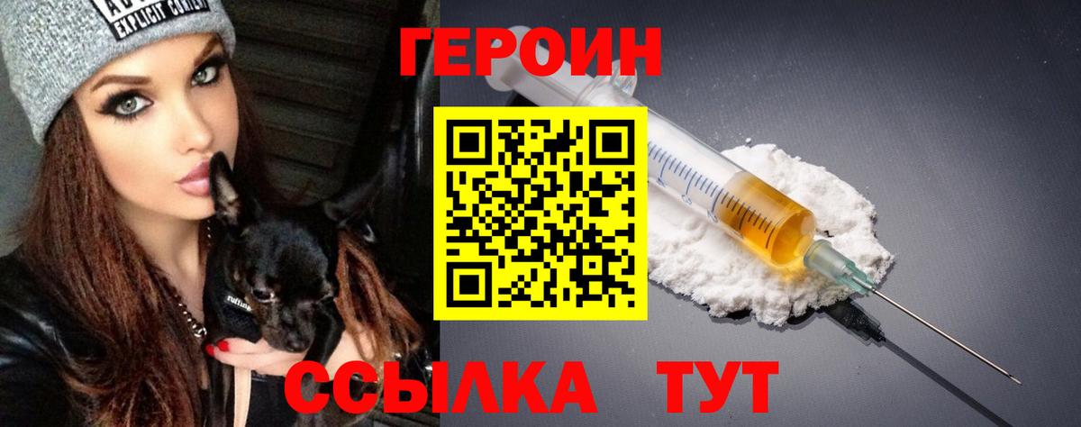 Героин  ГЕРОИН хмурый  Вход с VPN  Дмитров 