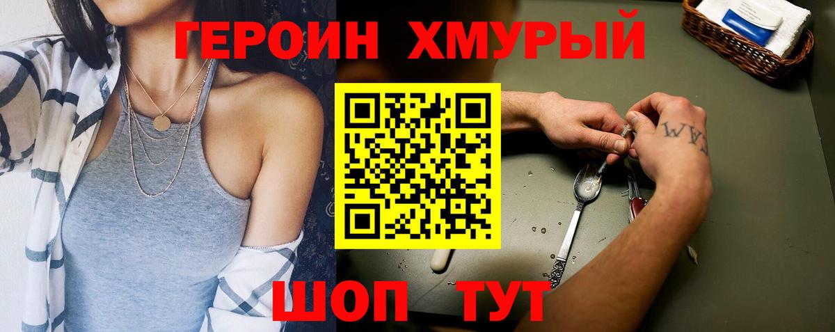 ГЕРОИН Heroin Дмитров