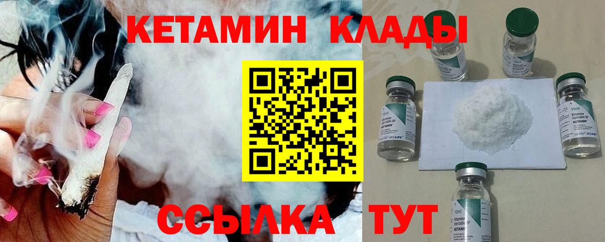 Кетамин VHQ  Вход с VPN  Дмитров 